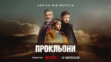 Задник до серіалу "Прокльони" #1604998