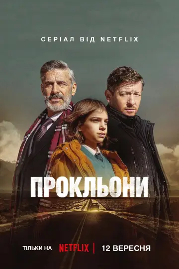 Постер до серіалу "Прокльони" #1605011