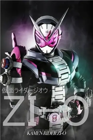 Постер до серіалу "仮面ライダージオウ" #1739758