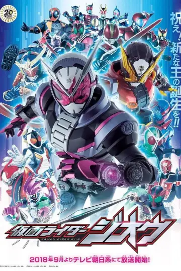 Постер до серіалу "仮面ライダージオウ" #1739759