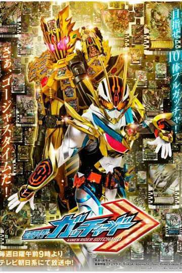 Постер до серіалу "仮面ライダーガッチャード" #1730262