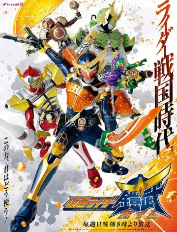 Постер до серіалу "仮面ライダー鎧武" #1735859