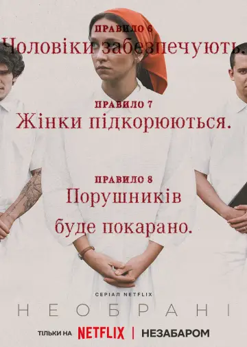 Постер до серіалу "Необрані" #1402102
