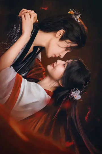 Постер к сериалу "入青云" #1351108