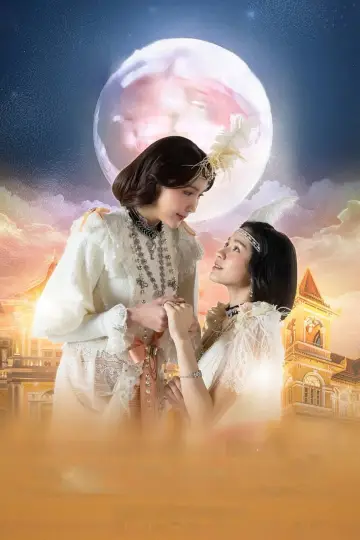Постер до серіалу "กัษธิษฐาน" #1672840