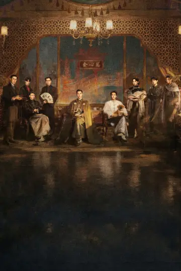 Постер до серіалу "九门" #1296132