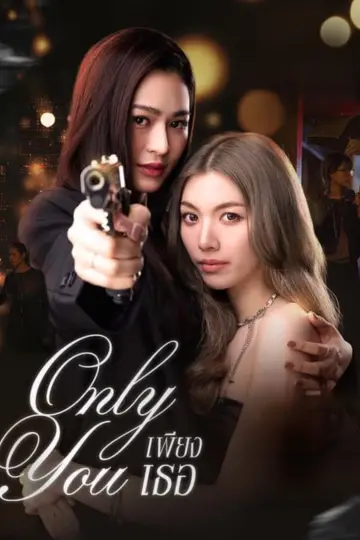 Постер до серіалу "เพียงเธอ" #1484630