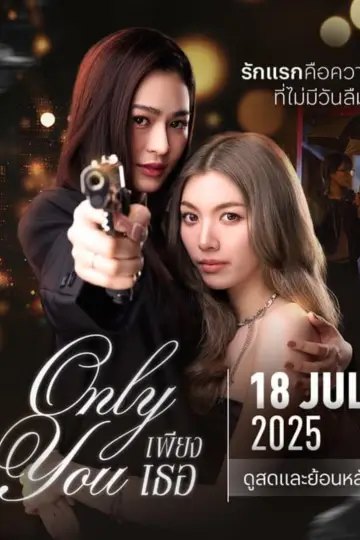 Постер до серіалу "เพียงเธอ" #1484631