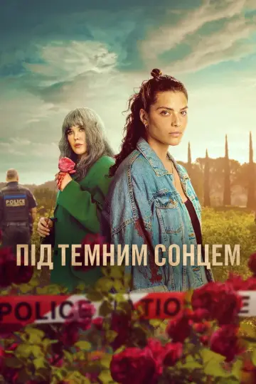Постер до серіалу "Під темним сонцем" #1400485