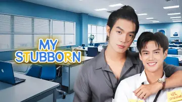 Задник до серіалу "ไหนเฮียบอกไม่ชอบเด็ก" #1298358