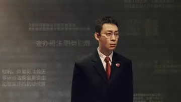 Задник до серіалу "以法之名" #1501159