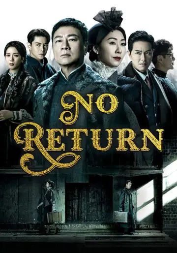 幗梟雄之懸崖 постер