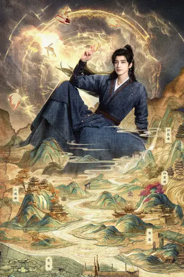 Постер до серіалу "师兄太稳健" #1534657