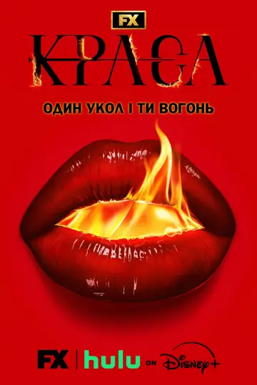 Постер до серіалу "Краса" #1372412