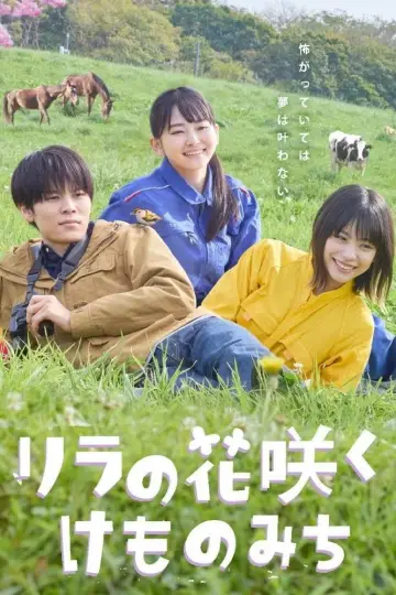 Постер до серіалу "リラの花咲くけものみち" #1508898