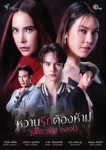 Постер до серіалу "หวานรักต้องห้าม" #1677147