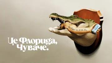 Задник до серіалу "It