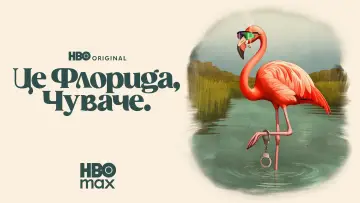 Задник до серіалу "It