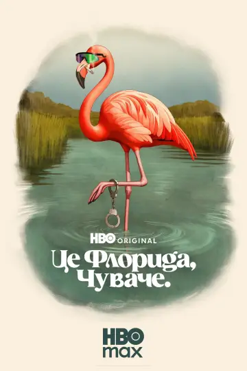 Постер до серіалу "It