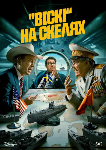 «Віскі» на скелях (2024)