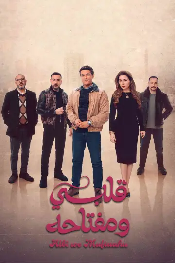 قلبي ومفتاحه постер