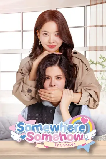 Постер к сериалу "รัก ปาก แข็ง" #1483020