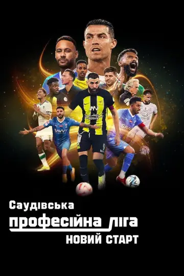 Саудівська Професійна ліга: Новий старт постер