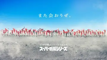 Задник до серіалу "ナンバーワン戦隊ゴジュウジャー" #1346653
