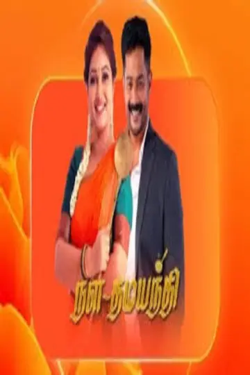 Nala Damayanthi постер