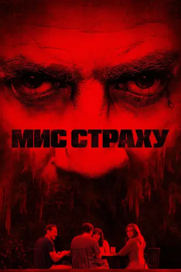 Постер до серіалу "Мис страху" #1307107