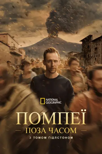Pompeii: Out of Time with Tom Hiddleston (2026)