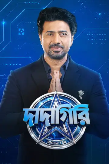 Постер до серіалу "Dadagiri Unlimited" #1820172