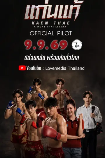 ยกนี้พี่ต้องชนะ постер