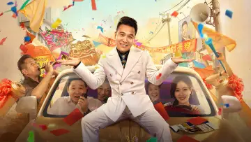 二龙湖·“村”暖花开 постер