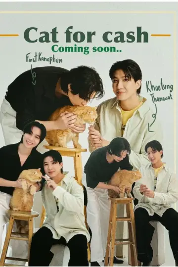 Постер до серіалу "เปย์รักด้วยแมวเลี้ยง" #1486603