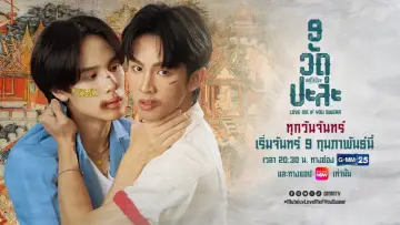 Задник к сериалу "โปรดใช้วิจารณญาณในการรักเธอ" #1476187