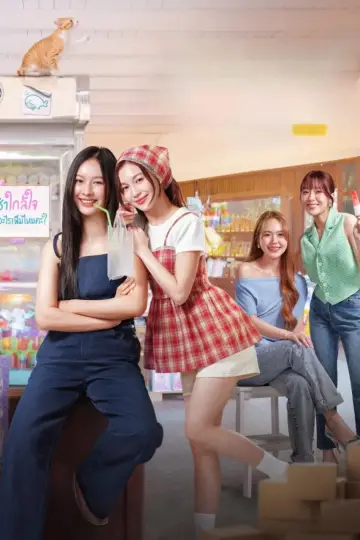 Постер до серіалу "คุณวาฬร้านชำ" #1506510
