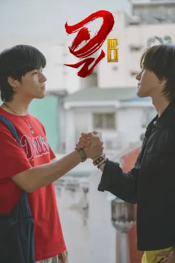 Постер до серіалу "WU อู" #1786934