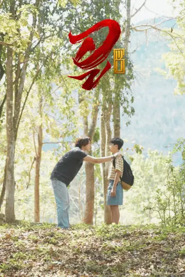 Постер до серіалу "WU อู" #1786937