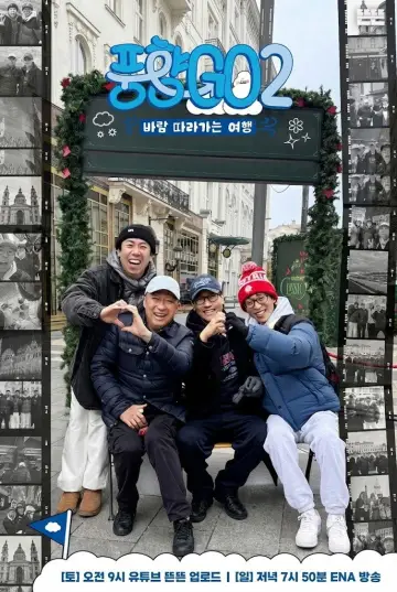 풍향GO постер