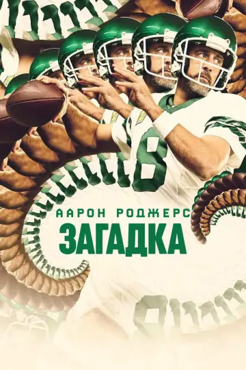 Аарон Роджерс: Загадка постер