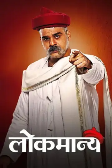 Lokmanya постер