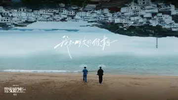 我和朋友的假期 постер