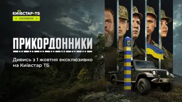 Задник до серіалу "Прикордонники" #1447670