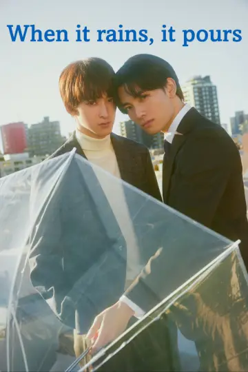 Постер до серіалу "ふったらどしゃぶり" #1508209