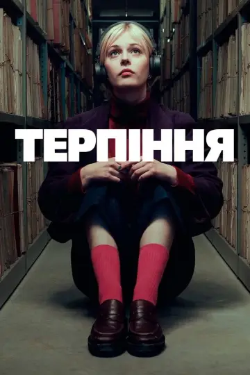 Постер до серіалу "Терпіння" #1415587
