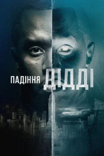 Падіння Дідді (2025)