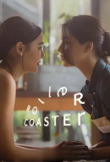 Постер до серіалу "รักขบวนนี้หัวใจเกือบวาย" #1483532