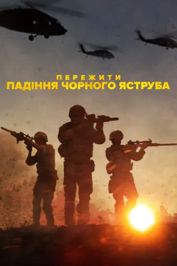 Пережити падіння Чорного яструба (2025)