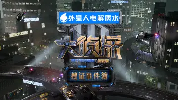 Задник до серіалу "大侦探·搜证事件簿" #1507869